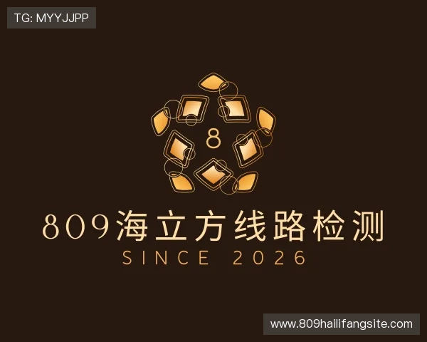 了解809海立方线路检测